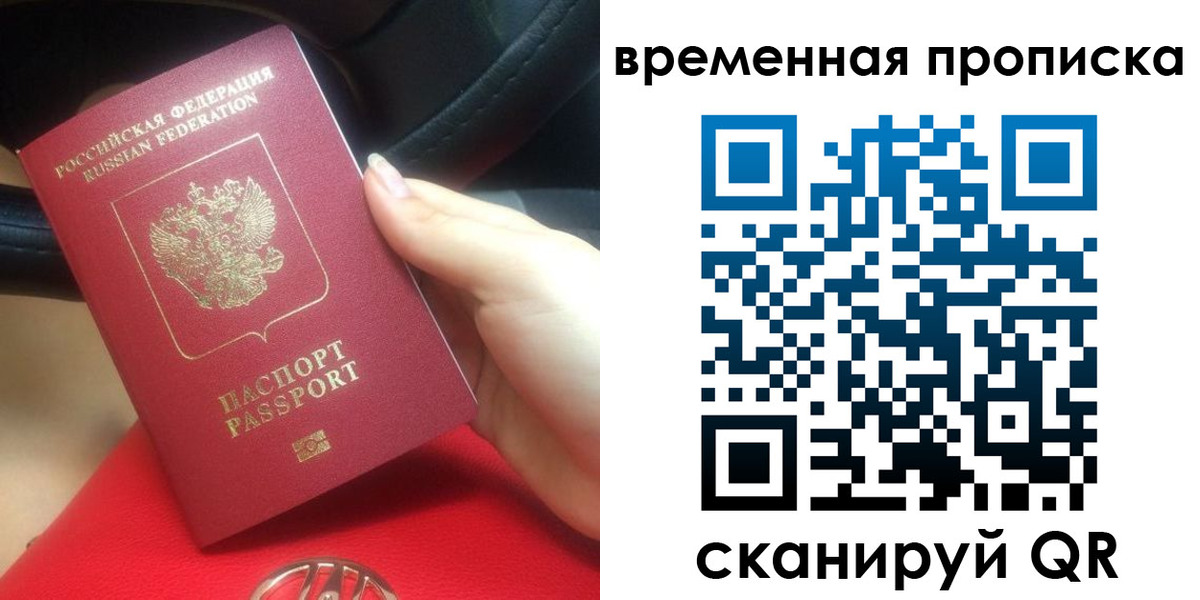 временная регистрация собственник в Домодедово