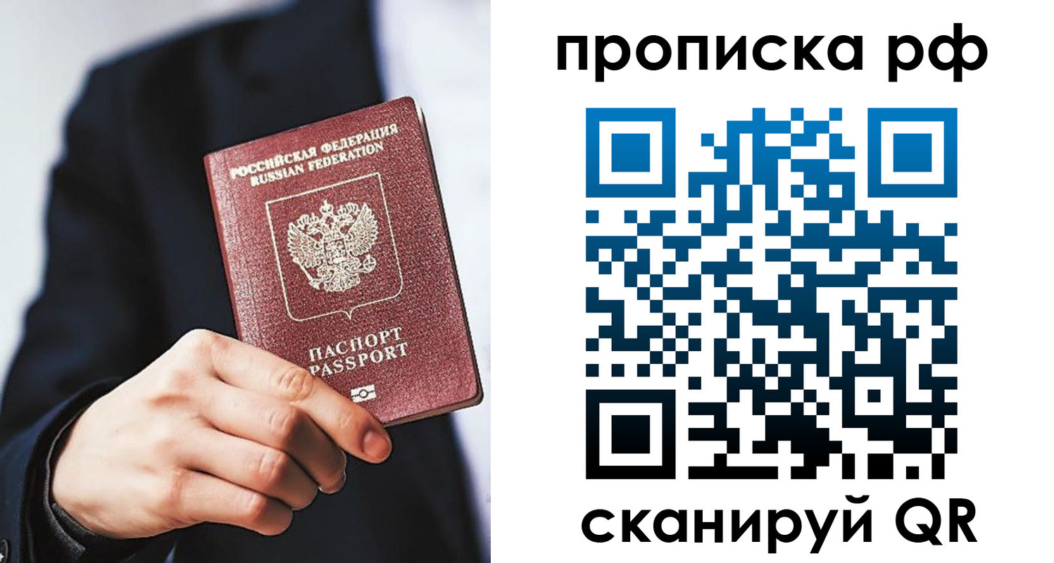 прописка поиск в Домодедово